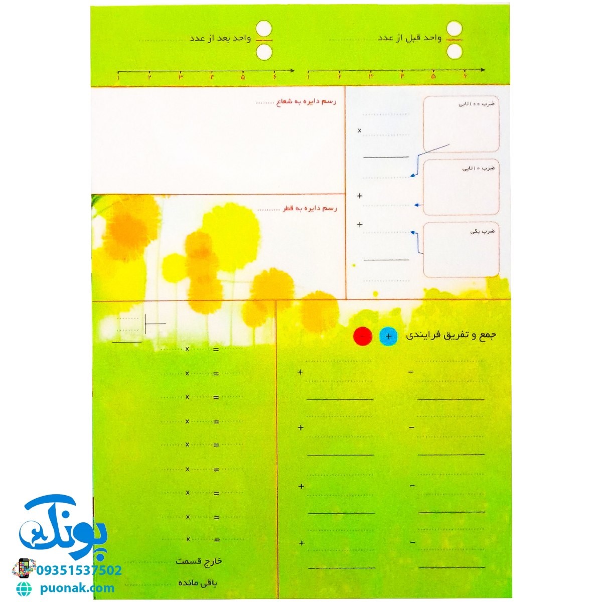 تخته کار لوح حساب ریاضی ۱ سوم دبستان دو رو لمینت مدل تاک وایت بردی