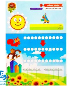 تخته کار لوح حساب ریاضی ۱ سوم دبستان دو رو لمینت مدل تاک وایت بردی