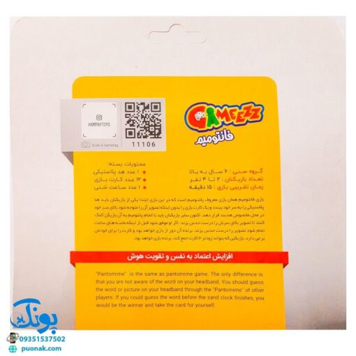 بازی فکری فانتومیم مدل کم پی Kam Pay