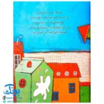 کلاس اولی کتاب اولی ۳۹ آرزوی غولچه برفی (سطح ۵)