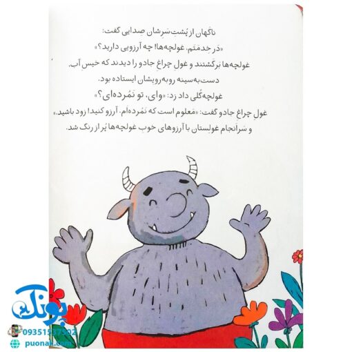 کلاس اولی کتاب اولی ۳۹ آرزوی غولچه برفی (سطح ۵)