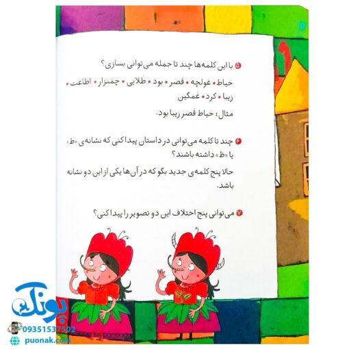 کلاس اولی کتاب اولی ۳۹ آرزوی غولچه برفی (سطح ۵)