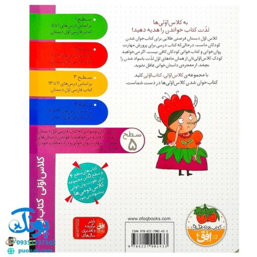 کلاس اولی کتاب اولی ۳۹ آرزوی غولچه برفی (سطح ۵)
