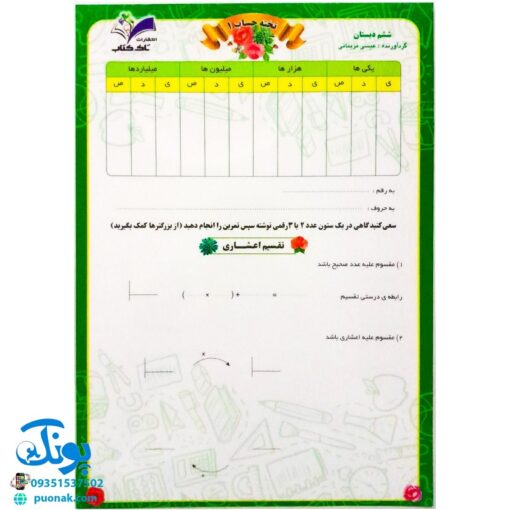 تخته کار لوح حساب ریاضی ۱ ششم دبستان دو رو لمینت مدل تاک وایت بردی