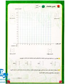 تخته کار لوح حساب ریاضی ۱ ششم دبستان دو رو لمینت مدل تاک وایت بردی