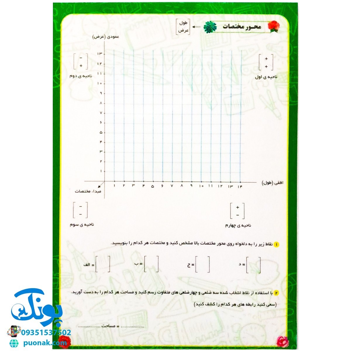 تخته لوح لمینت حساب ریاضی ۱ ششم دبستان مدل تاک وایت بردی