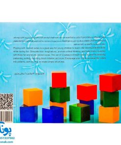 بازی فکری آموزشی مکعب‌های رنگی سنجاقک ۱۲ تایی | COLORED CUBES