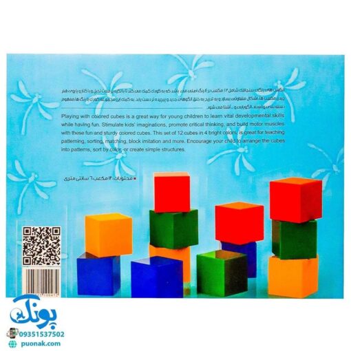 بازی فکری مکعب‌های رنگی سنجاقک ۱۲ تایی | COLORED CUBES