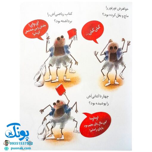 کلاس اولی کتاب اولی ۳۸ شاخه‌ی هشتم ردیف وسط (سطح ۵)