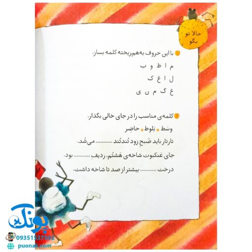 کلاس اولی کتاب اولی ۳۸ شاخه‌ی هشتم ردیف وسط (سطح ۵)