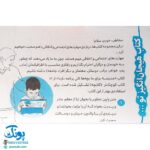 مدرسه برای ما بچه ها کلی برنامه داره (پرورش مهارت های اجتماعی و اخلاقی در کودکان ۷)