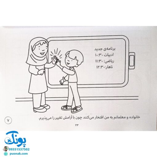 مدرسه برای ما بچه ها کلی برنامه داره (پرورش مهارت های اجتماعی و اخلاقی در کودکان ۷)