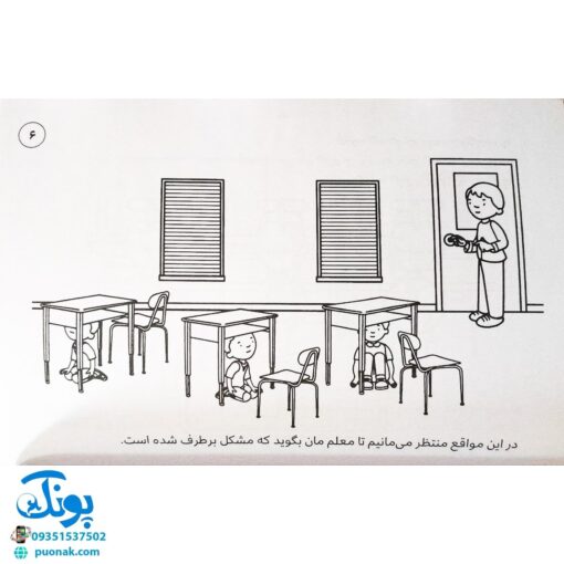مدرسه برای ما بچه ها کلی برنامه داره (پرورش مهارت های اجتماعی و اخلاقی در کودکان ۷)