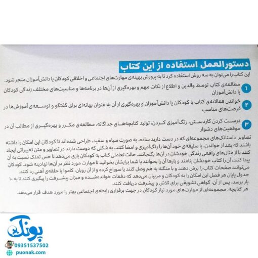 مدرسه برای ما بچه ها کلی برنامه داره (پرورش مهارت های اجتماعی و اخلاقی در کودکان ۷)