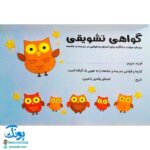 مدرسه برای ما بچه ها کلی برنامه داره (پرورش مهارت های اجتماعی و اخلاقی در کودکان ۷)