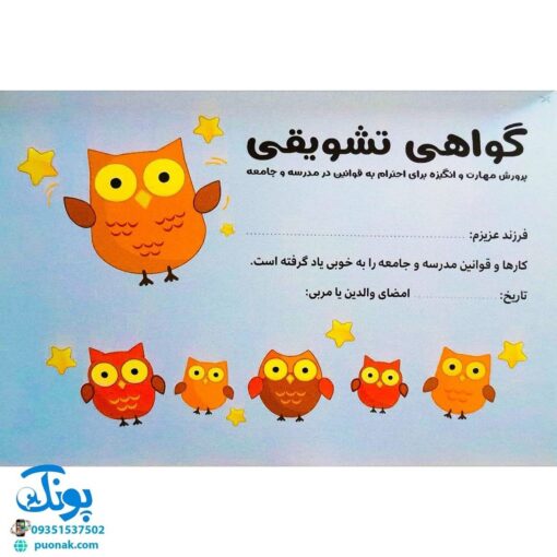 مدرسه برای ما بچه ها کلی برنامه داره (پرورش مهارت های اجتماعی و اخلاقی در کودکان ۷)
