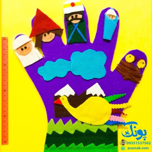 دستکش قصه گویی نمدی داستان سیمرغ و زال به همراه داستان بازی