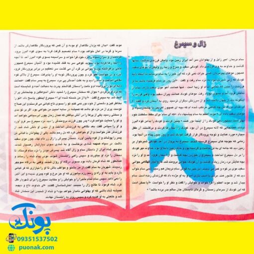 دستکش قصه گویی نمدی داستان سیمرغ و زال به همراه داستان بازی