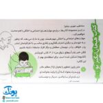 سلام آدم های دنیای من (پرورش مهارت های اجتماعی و اخلاقی در کودکان ۱)