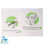 سلام آدم های دنیای من (پرورش مهارت های اجتماعی و اخلاقی در کودکان ۱)