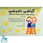 سلام آدم های دنیای من (پرورش مهارت های اجتماعی و اخلاقی در کودکان ۱)
