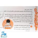 بچه ها! بیاین با هم بازی کنیم! (پرورش مهارت های اجتماعی و اخلاقی در کودکان ۲)