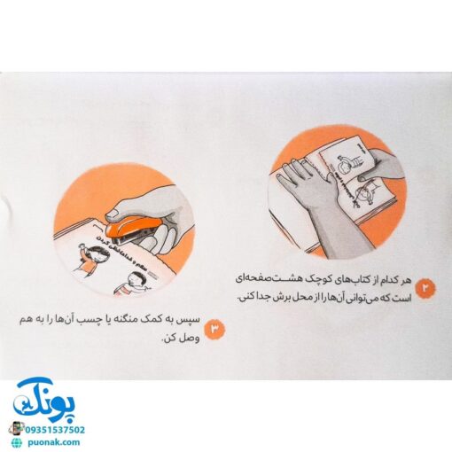 بچه ها! بیاین با هم بازی کنیم! (پرورش مهارت های اجتماعی و اخلاقی در کودکان ۲)