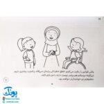 بچه ها! بیاین با هم بازی کنیم! (پرورش مهارت های اجتماعی و اخلاقی در کودکان ۲)