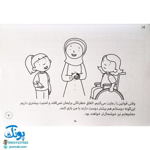 بچه ها! بیاین با هم بازی کنیم! (پرورش مهارت های اجتماعی و اخلاقی در کودکان ۲)