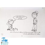 بچه ها! بیاین با هم بازی کنیم! (پرورش مهارت های اجتماعی و اخلاقی در کودکان ۲)