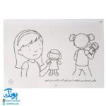 چرا دوستم حالش خوب نیست؟ (پرورش مهارت های اجتماعی و اخلاقی در کودکان ۳)