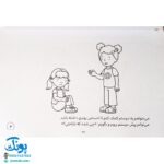 چرا دوستم حالش خوب نیست؟ (پرورش مهارت های اجتماعی و اخلاقی در کودکان ۳)