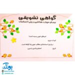 چرا دوستم حالش خوب نیست؟ (پرورش مهارت های اجتماعی و اخلاقی در کودکان ۳)