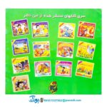 کتاب حسنی باباش یه باغ داره - منوچهر احترامی (مجموعه کتاب‌های نوستالژی حسنی)