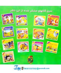 کتاب حسنی باباش یه باغ داره - منوچهر احترامی (مجموعه کتاب‌های نوستالژی حسنی)