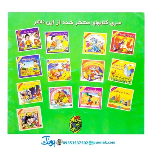کتاب حسنی باباش یه باغ داره - منوچهر احترامی (مجموعه کتاب‌های نوستالژی حسنی)