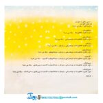 کتاب حسنی باباش یه باغ داره - منوچهر احترامی (مجموعه کتاب‌های نوستالژی حسنی)