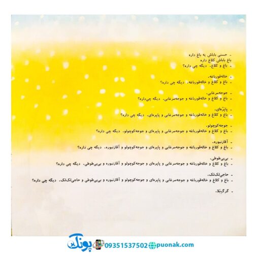 کتاب حسنی باباش یه باغ داره - منوچهر احترامی (مجموعه کتاب‌های نوستالژی حسنی)