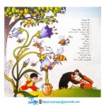 کتاب حسنی باباش یه باغ داره - منوچهر احترامی (مجموعه کتاب‌های نوستالژی حسنی)