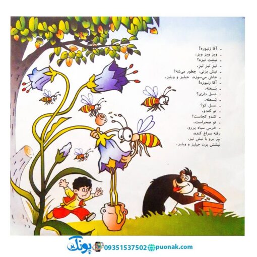 کتاب حسنی باباش یه باغ داره - منوچهر احترامی (مجموعه کتاب‌های نوستالژی حسنی)