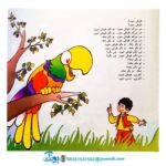 کتاب حسنی باباش یه باغ داره - منوچهر احترامی (مجموعه کتاب‌های نوستالژی حسنی)