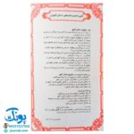دفتر روزنگار دانش آموز مدل سرمشق