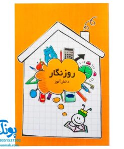 دفتر روزنگار دانش آموز مدل سرمشق