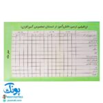 دفتر روزنگار دانش آموز مدل سرمشق
