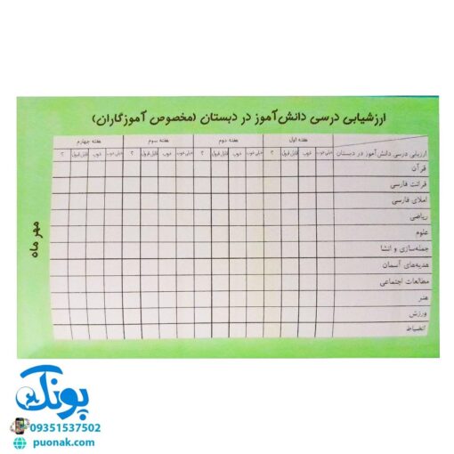 دفتر روزنگار دانش آموز مدل سرمشق