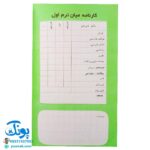 دفتر روزنگار دانش آموز مدل سرمشق