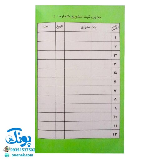دفتر روزنگار دانش آموز مدل سرمشق