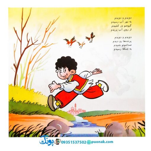 کتاب دویدم و دویدم - منوچهر احترامی