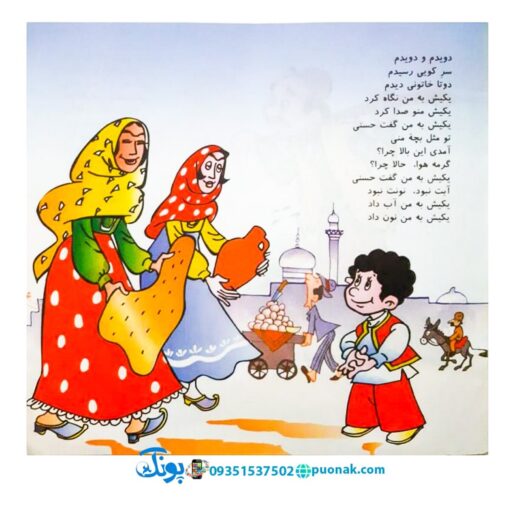کتاب دویدم و دویدم - منوچهر احترامی