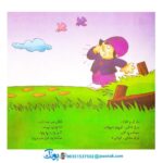 دزده و مرغ فلفلی - منوچهر احترامی (مجموعه کتاب‌های نوستالژی حسنی)